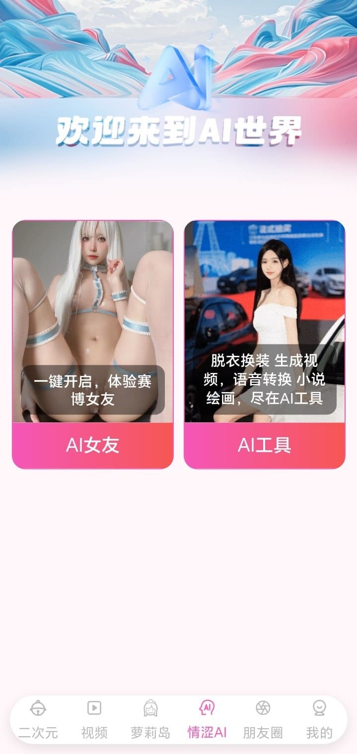 哔咔漫画AI助手功能界面提供智能找漫与阅读建议服务