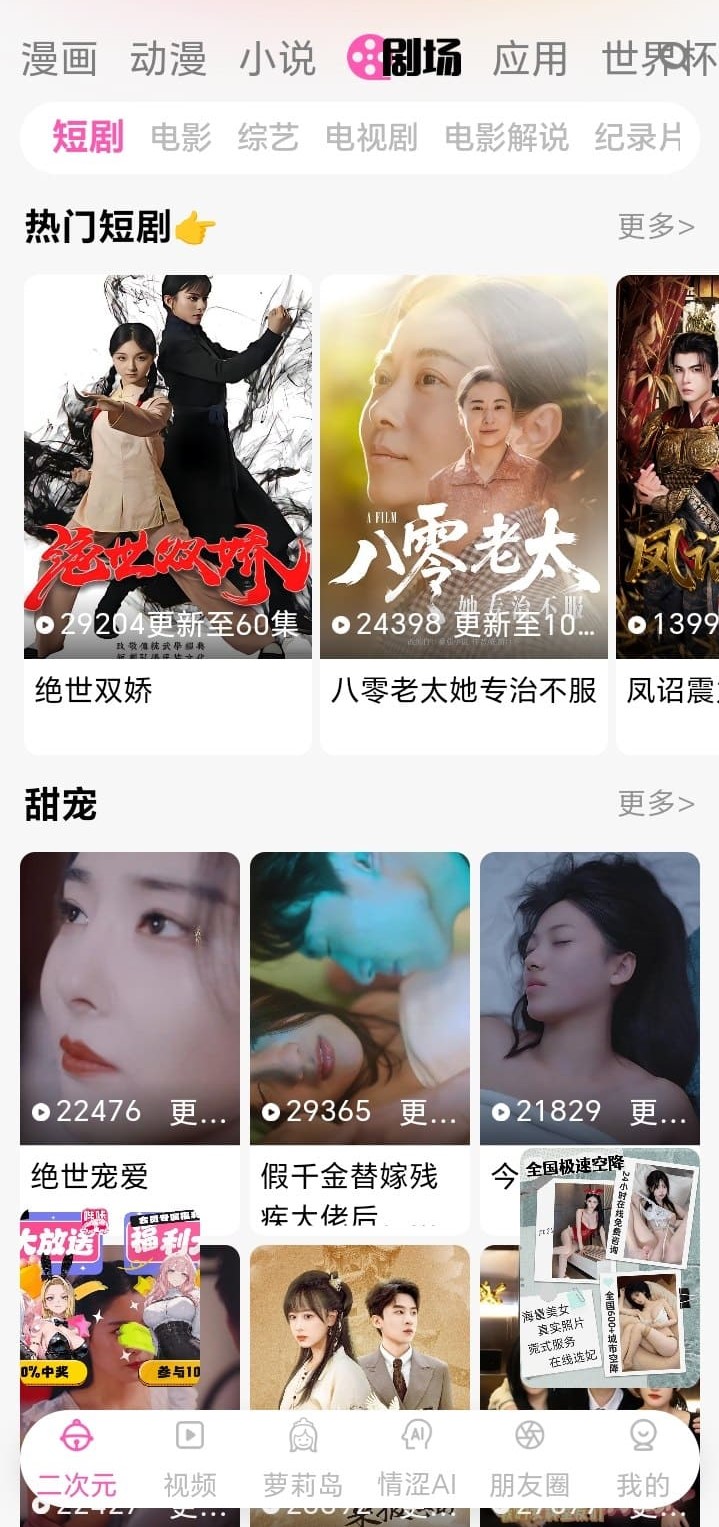 哔咔元剧场模式界面呈现沉浸式条漫有声阅读体验
