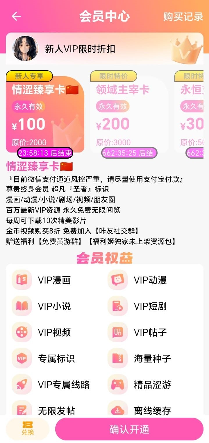 哔咔漫画会员充值页面展示分层订阅方案与支付选项
